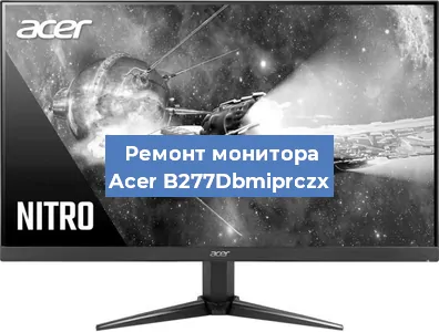 Замена ламп подсветки на мониторе Acer B277Dbmiprczx в Санкт-Петербурге